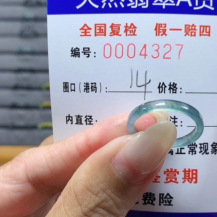 翡翠未镶嵌戒圈4327