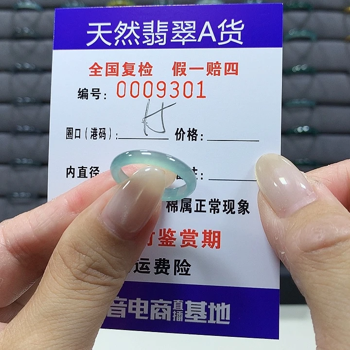 翡翠未镶嵌戒圈9301