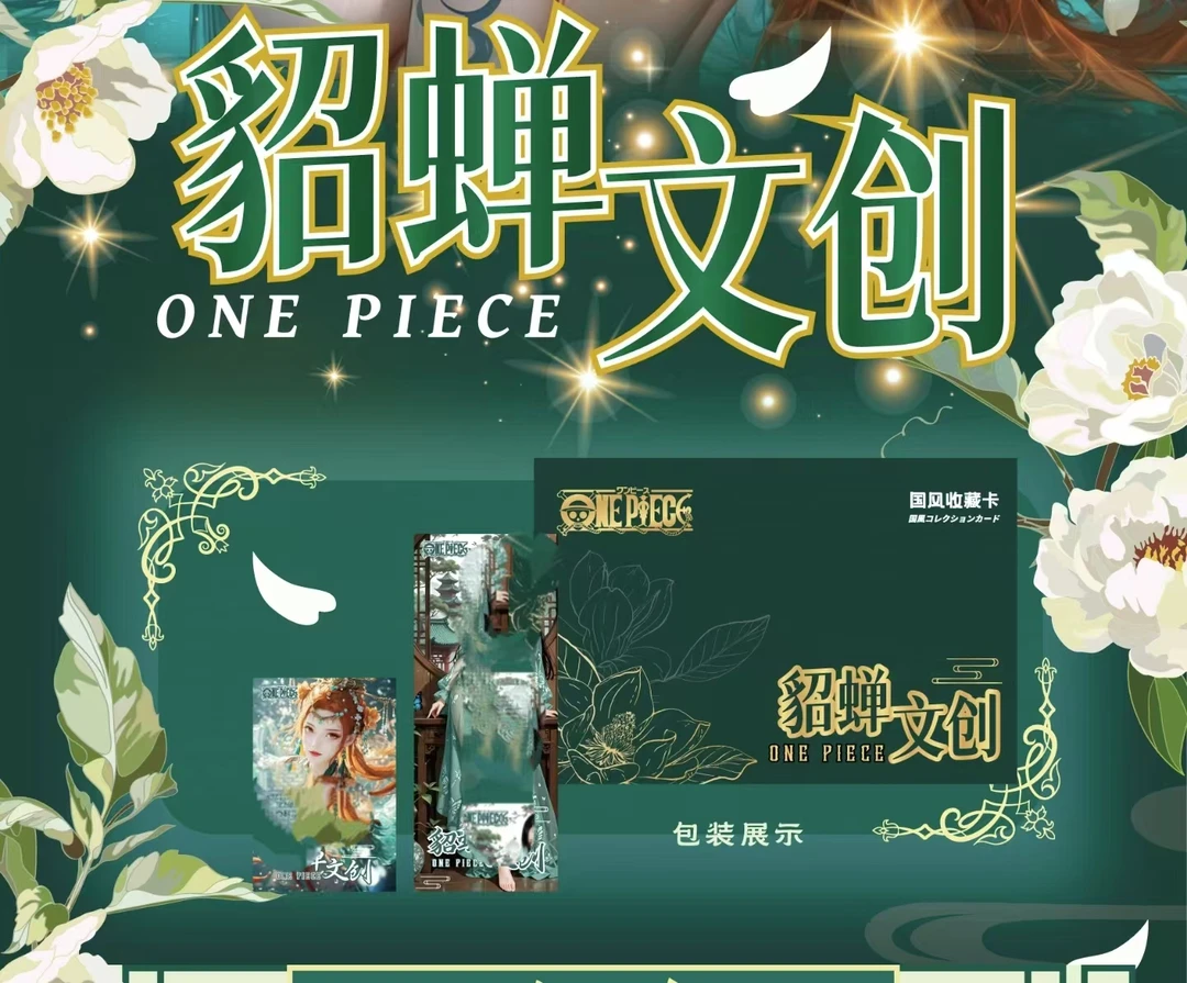 【苏】【强娶·人物】貂蝉文创 航海王 海贼王动漫收藏卡牌(默认代拆)