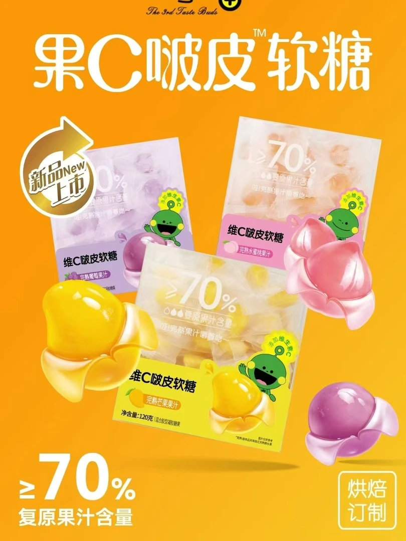 新品3号味蕾果汁软糖120g完熟果汁70%含量维C剥皮休闲零食
