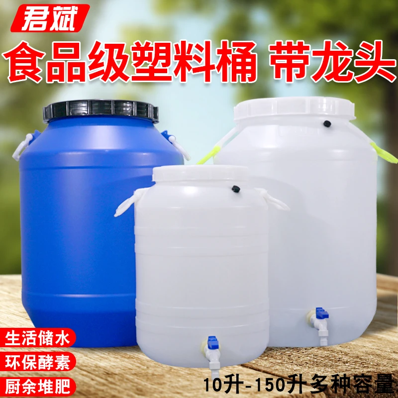 特厚装水桶家用储水桶带水龙头食品级堆肥发酵桶酵素桶圆桶腌菜桶