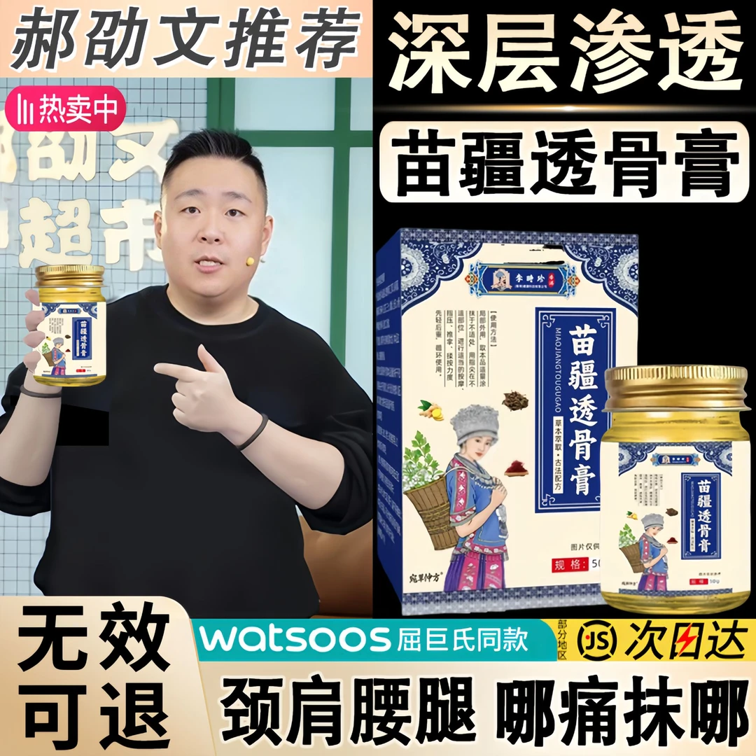 【拍1发2】苗方苗疆透骨膏关节颈肩腰膝腿按摩舒缓活络膏全身通用