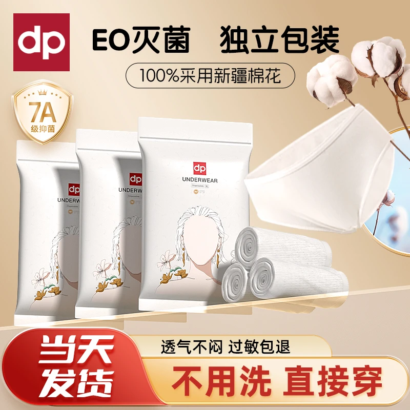 迪普艾纯棉一次性内裤女士成人无菌出差旅行经期月子期专用日抛裤