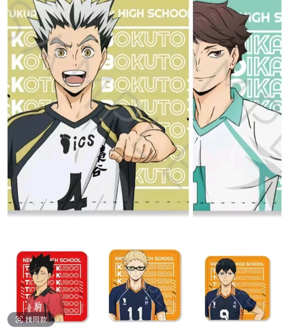 【排球少年】皮革徽章 默认代拆