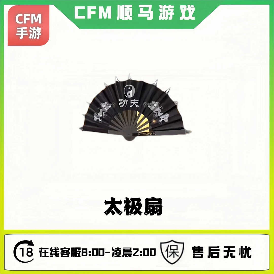 cfm穿越火线手游往期武器自选太极扇