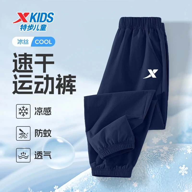特步童装夏季男童速干长裤2025新款儿童透气运动裤中大童裤子薄款