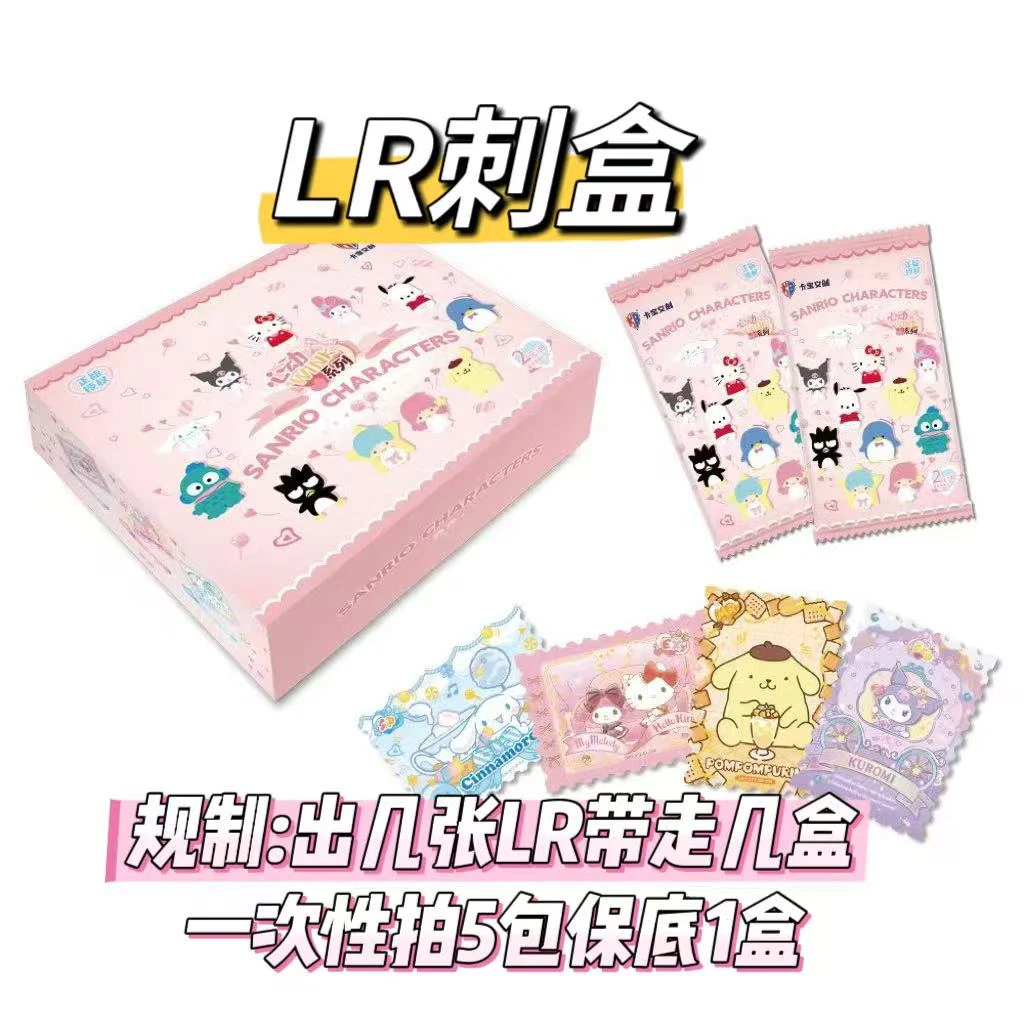 【LR刺盒】卡宝三丽鸥家五弹二元包心动wink收藏卡牌盲盒