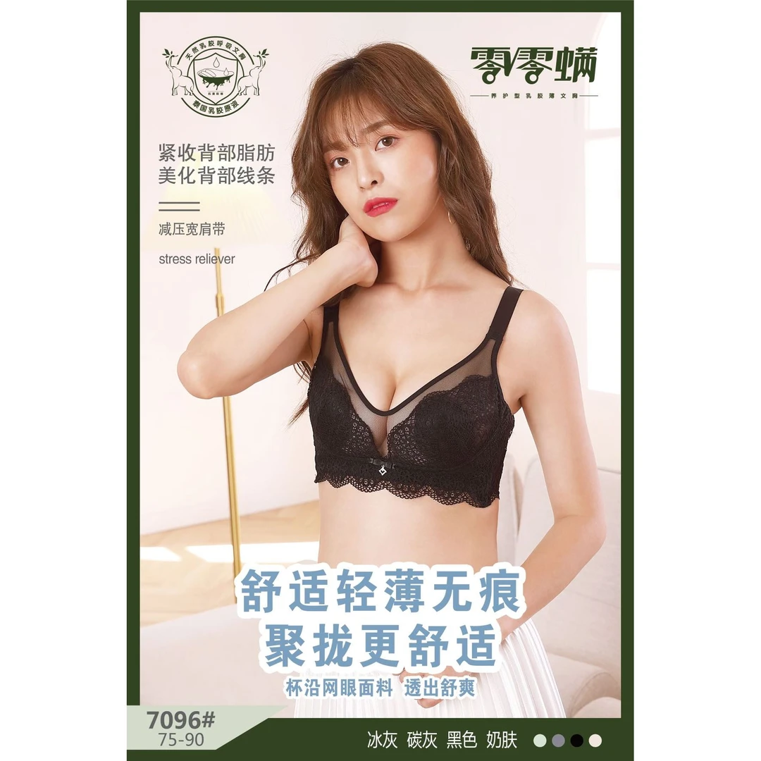 舒适无钢圈无痕夏季薄款内衣女士高弹力聚拢调整型文胸 7096B#
