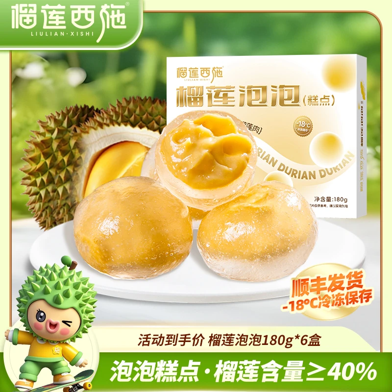 【榴莲泡泡】榴莲西施榴莲泡泡榴莲含量40%一口榴莲满足解馋零食QQ