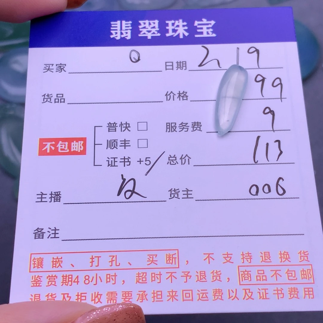 翡翠挂件未镶嵌0****-翡翠