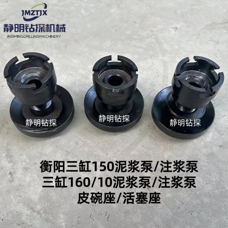 BW衡阳三缸160-10/150泥浆泵/注浆泵配件皮碗座/活塞座 球座 包邮