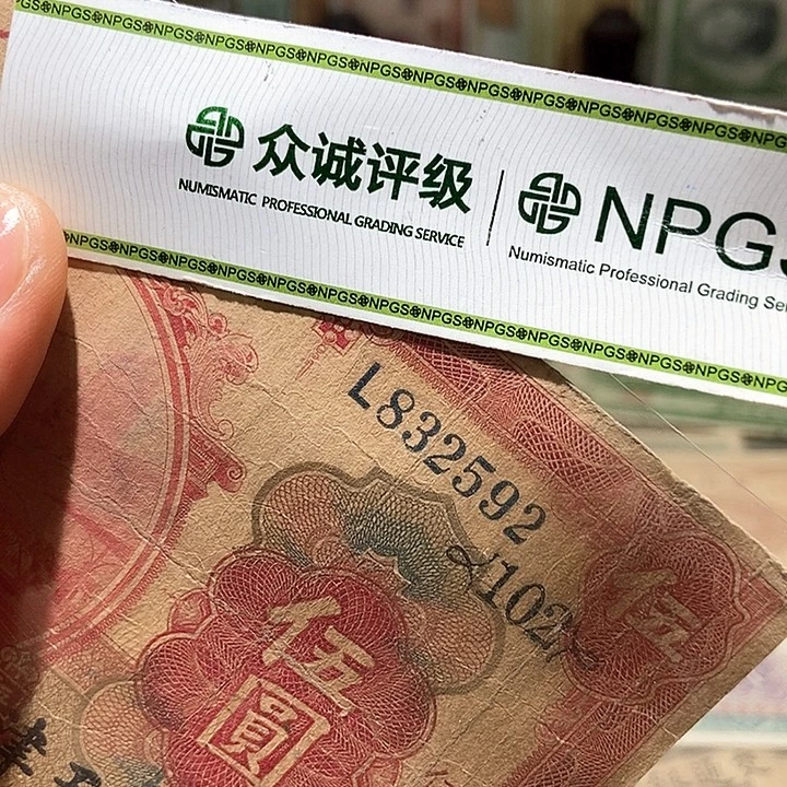 退市老纸币品相如图看好再买