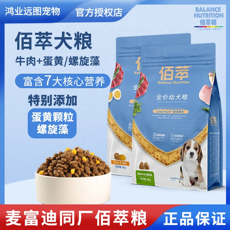 麦富迪同厂佰萃犬粮牛肉蛋黄螺旋藻成幼犬通用型全价狗粮健康营养