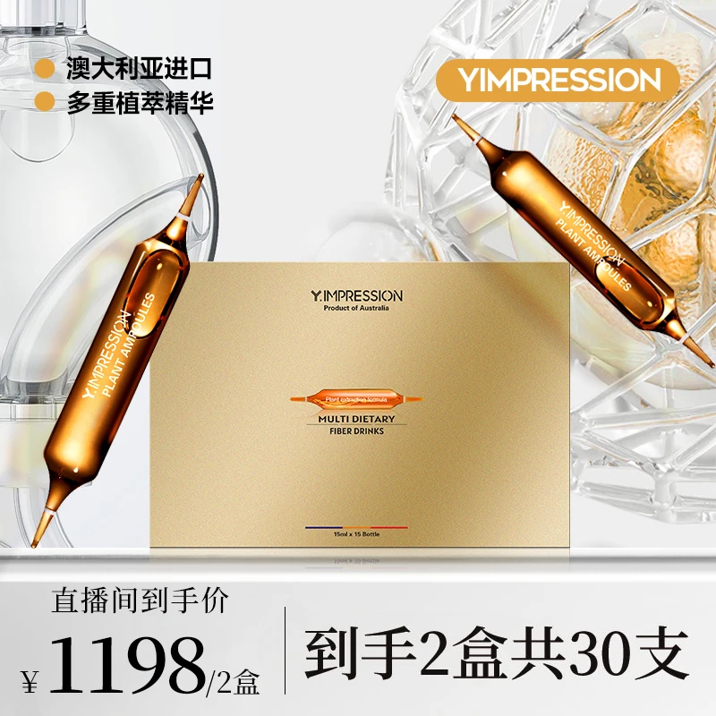 【丁宁专属】Y.IMPRESSION因贝森澳洲植萃精华饮 15支/盒
