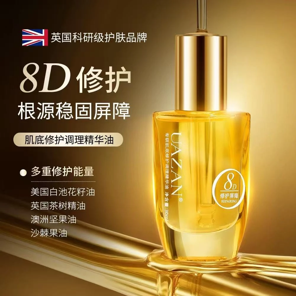 优赞 修护调理精华油 30ml