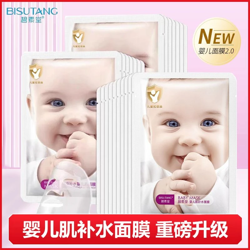 碧素堂婴儿肌补水面膜提亮肤色平衡油脂水润保湿收缩毛孔滋润面膜