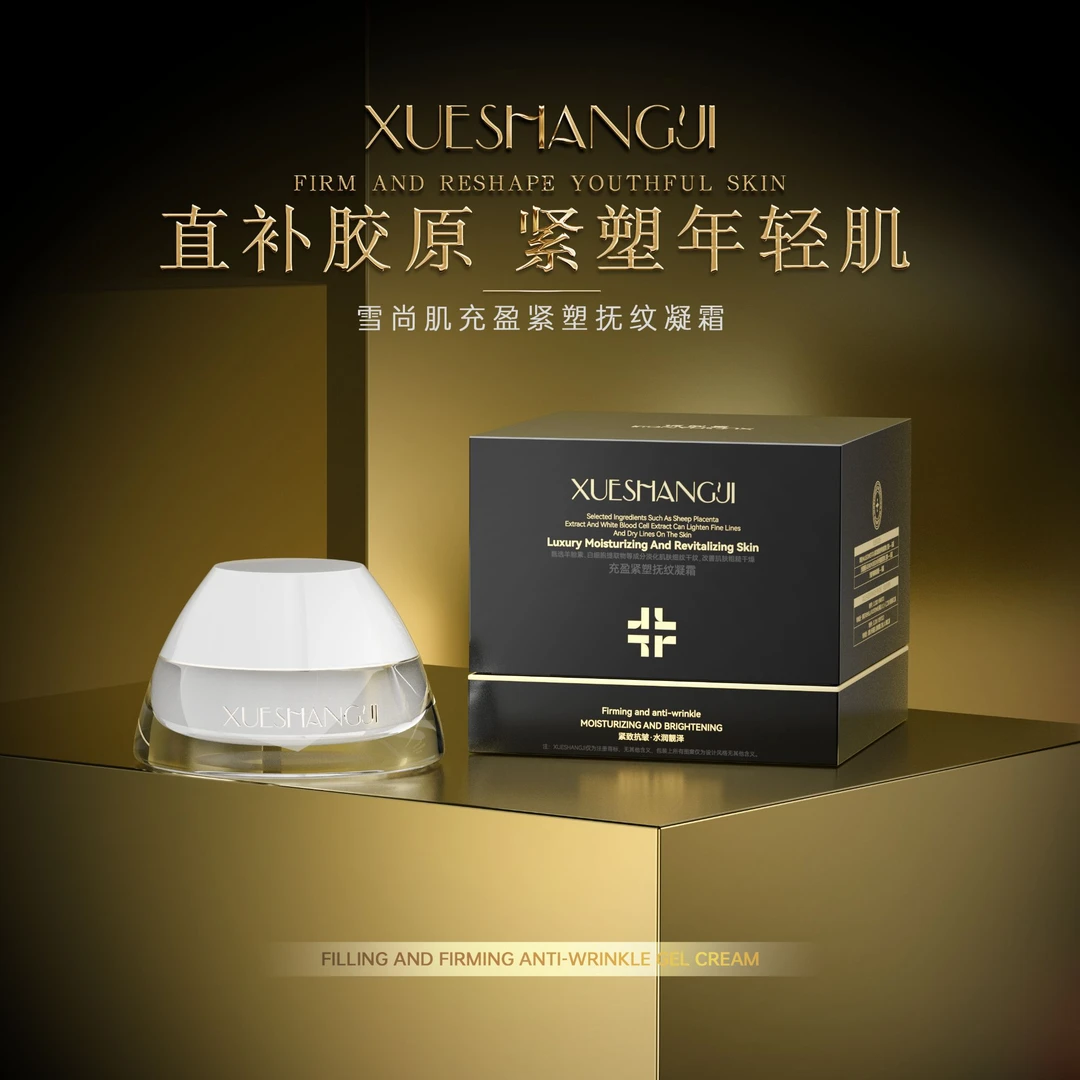 【皇后霜】雪尚肌充盈紧塑抚纹凝霜