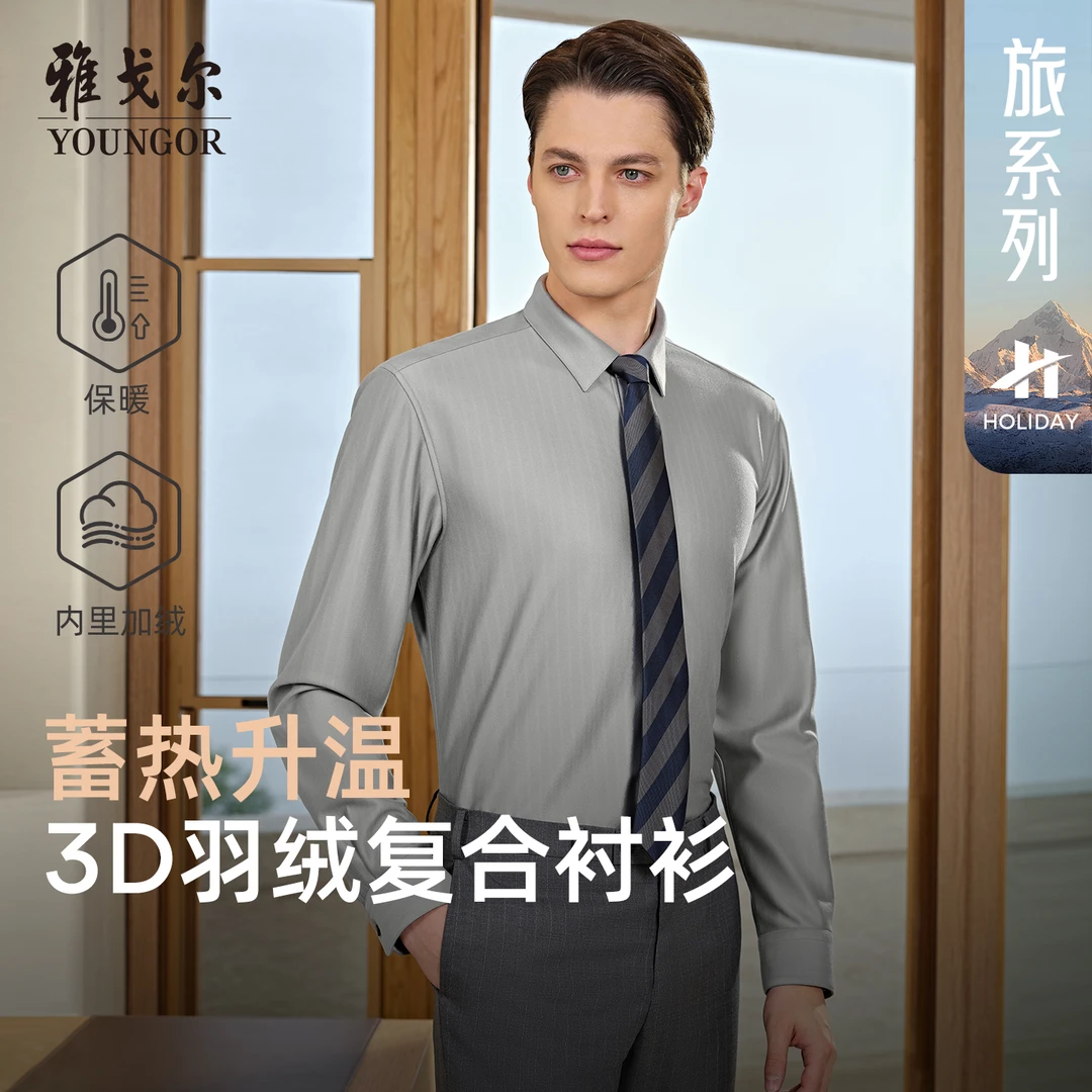 【羽绒】雅戈尔官方秋冬新品保暖商务休闲抗菌蓄热升温长袖衬衫男