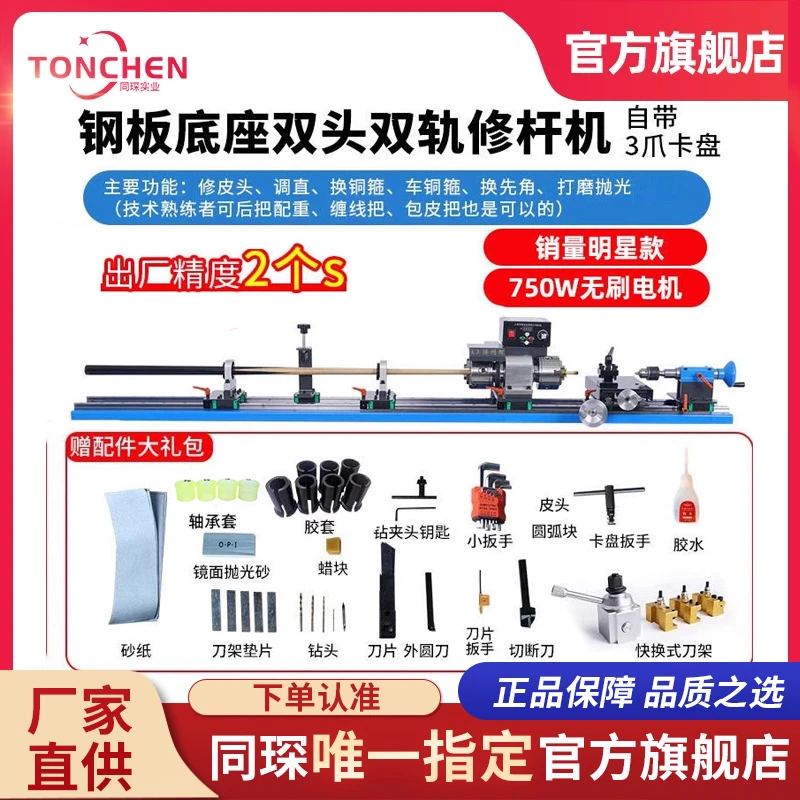 上海同琛修杆机双头双轨台球修杆机台球杆维修机器修杆机修皮头车