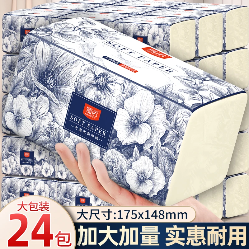 【620张加量装】整箱24大包抽纸加量加厚家用干湿两用面巾纸实惠装Z