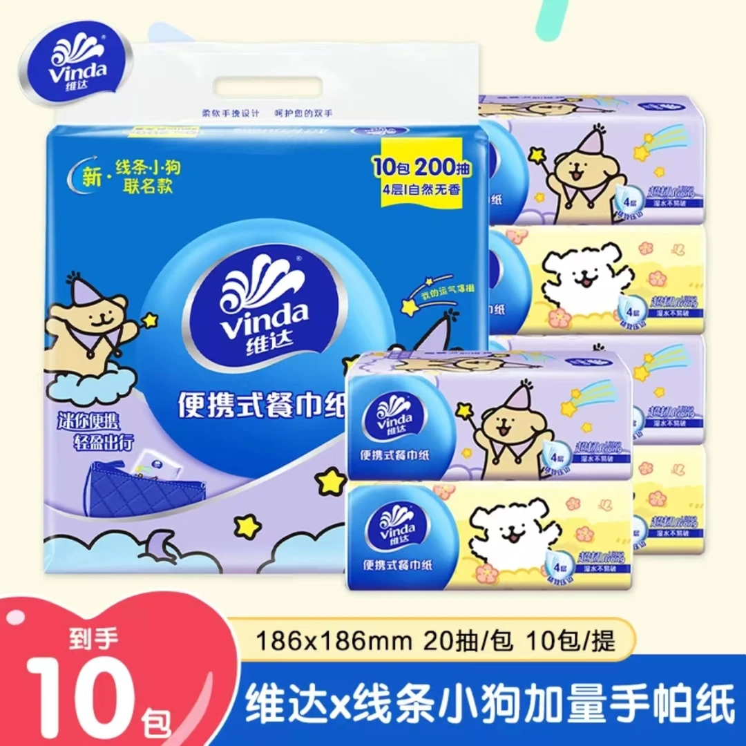 维达魔法小狗方巾1提10包4层加厚便携式手帕纸家用手帕纸餐巾纸