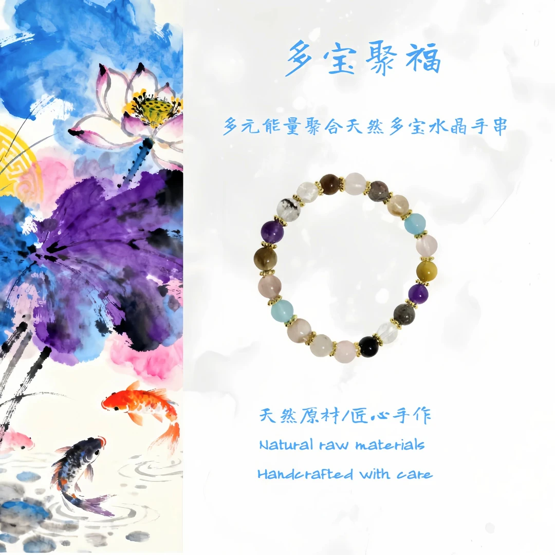 多宝聚福！多元能量聚合天然多宝水晶手串（多样性发一）