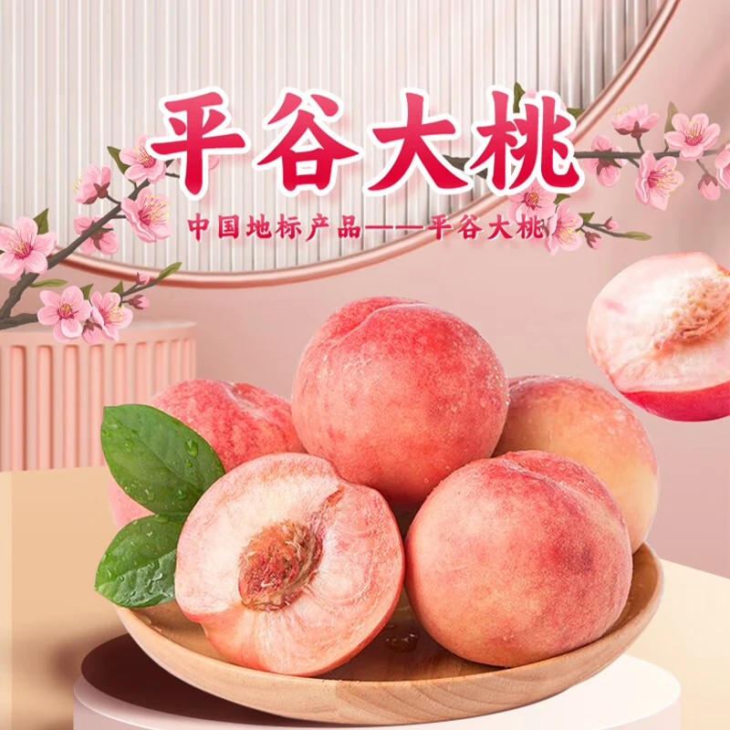 【平谷大桃】 桃香四溢 纯甜无酸(蜜甜多汁)当季新鲜水果桃子LGHD