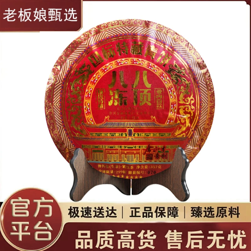 余正才|八八冻顶 普洱生茶 357克/饼