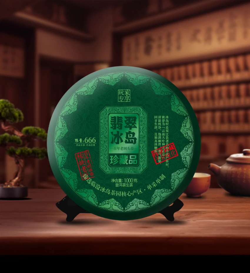 珍藏品--翡翠冰岛1000克普洱生沱茶