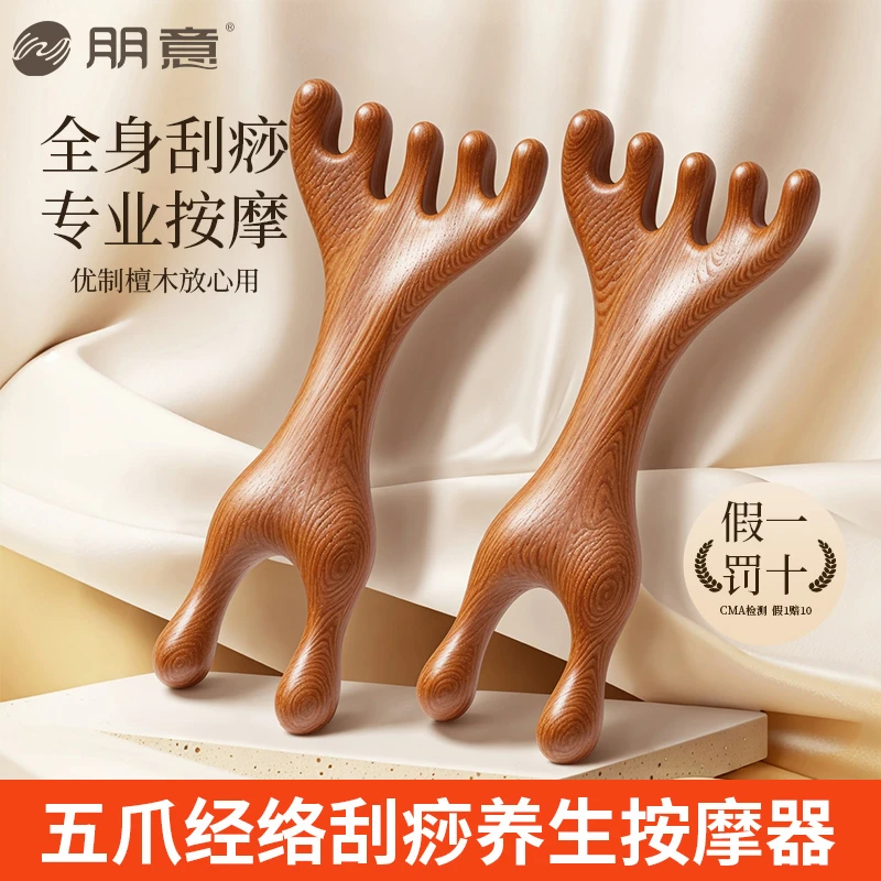 檀木五爪头部按摩器头皮经络按摩梳刮痧养生抓头疗梳子拨筋棒鹿角