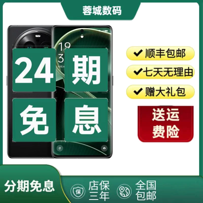 9新 OPPO 【24期免息】find x6pro 哈苏影像 第二代骁龙8 旗舰手机