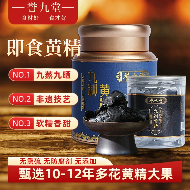 【正品保障】九蒸九晒道地真材实料正宗足龄高品质独立包装即食黄精