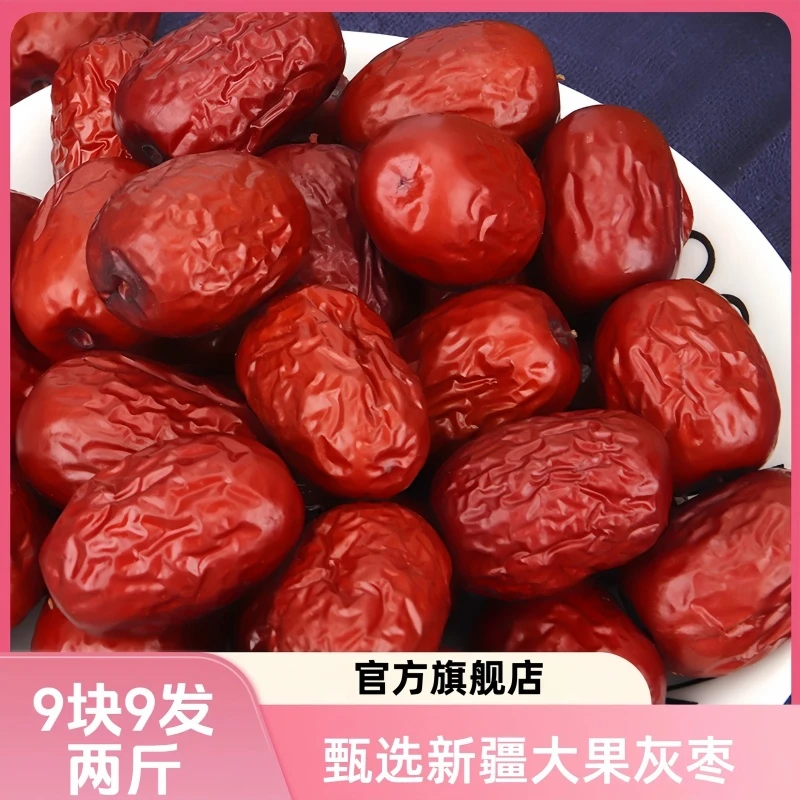 【甄选红枣】吊干若羌灰枣原生态昆仑雪水灌溉泡水煲汤