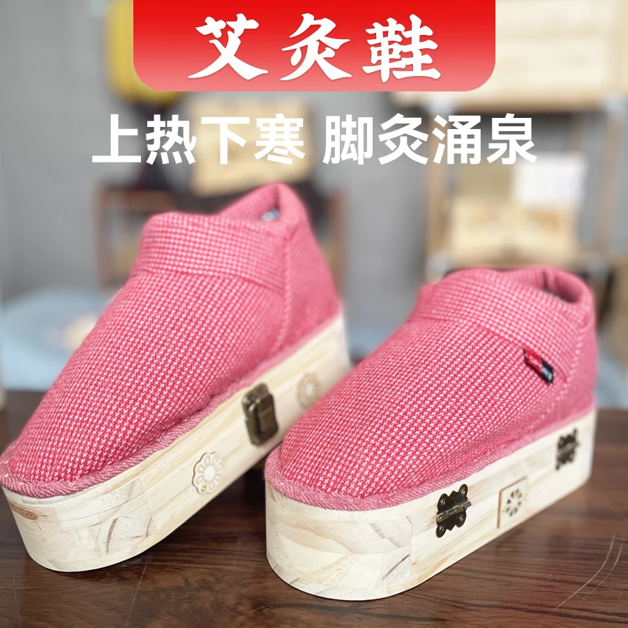 正品艾灸鞋 上热下寒 涌泉足部脚底艾灸靴实木 反射区艾灸鞋子