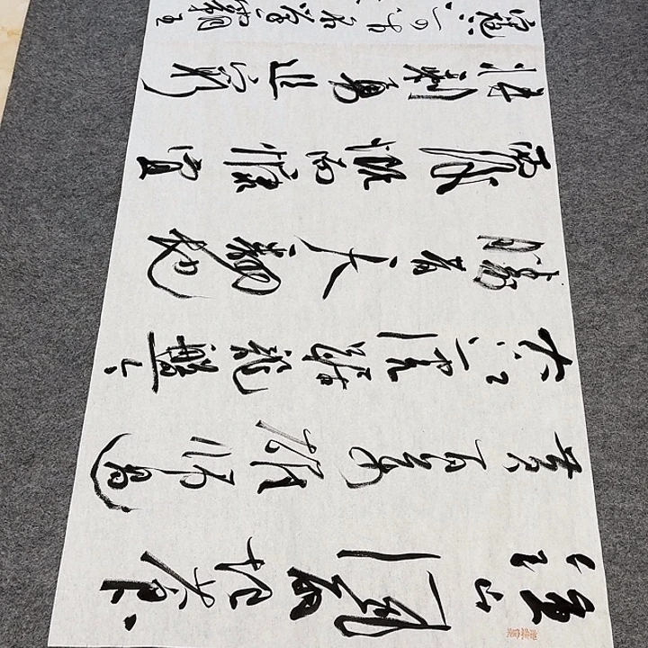 书法裴老师书法作品