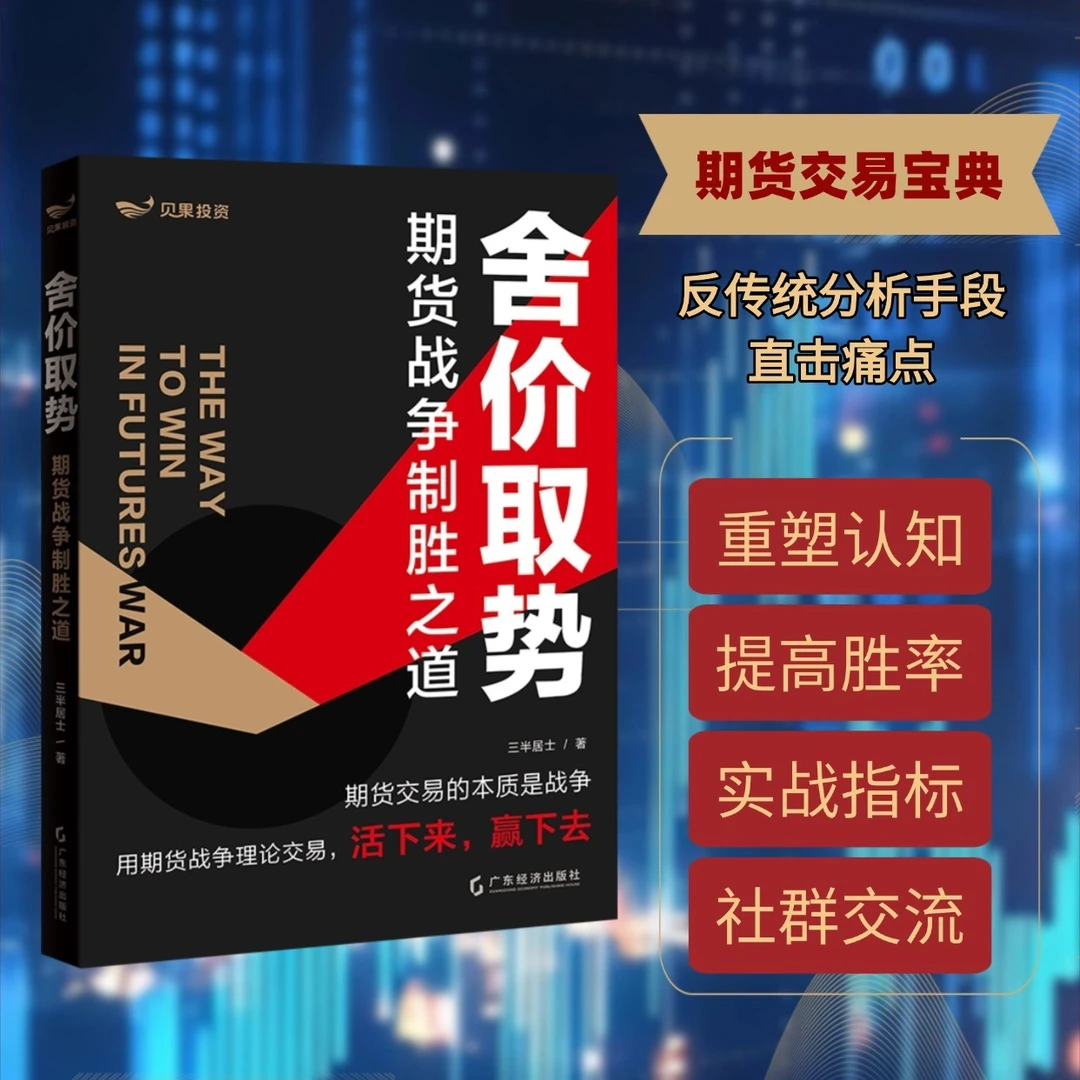 舍价取势散户学交易高阶手机实战心法期货盈利短线操盘实战技法书