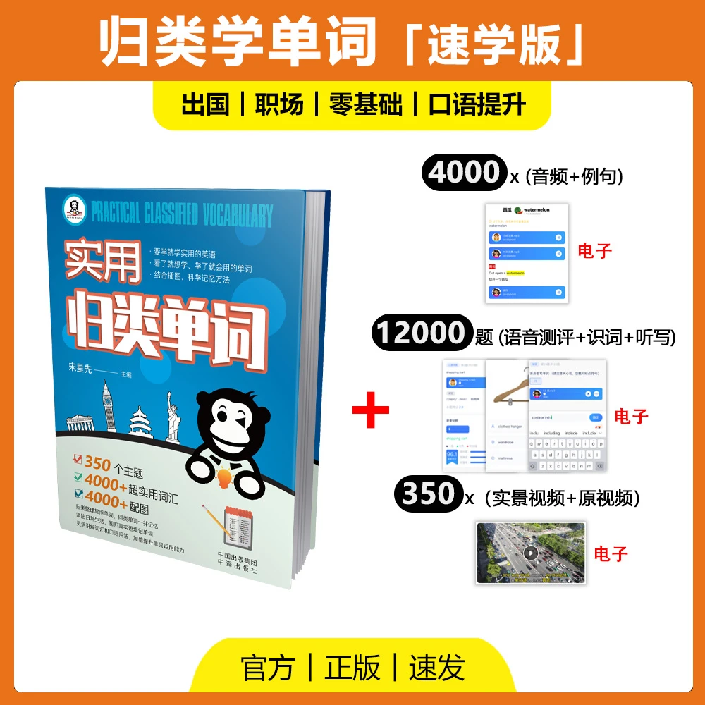 【速学版】音频+例句+练习+实景视频+书︱带你学口语