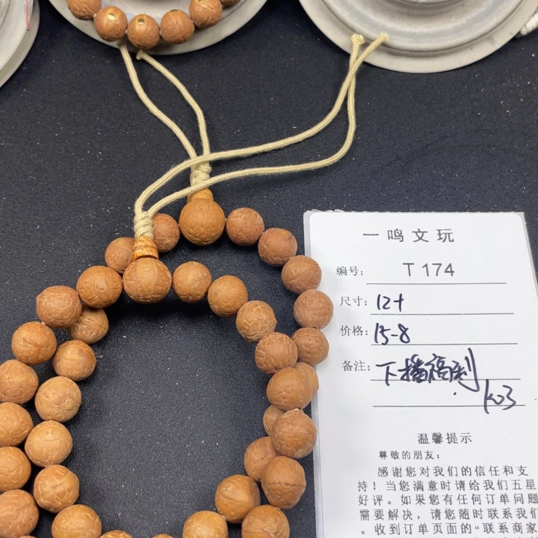 吊坠凤眼菩提T174-k03-12+下播福利