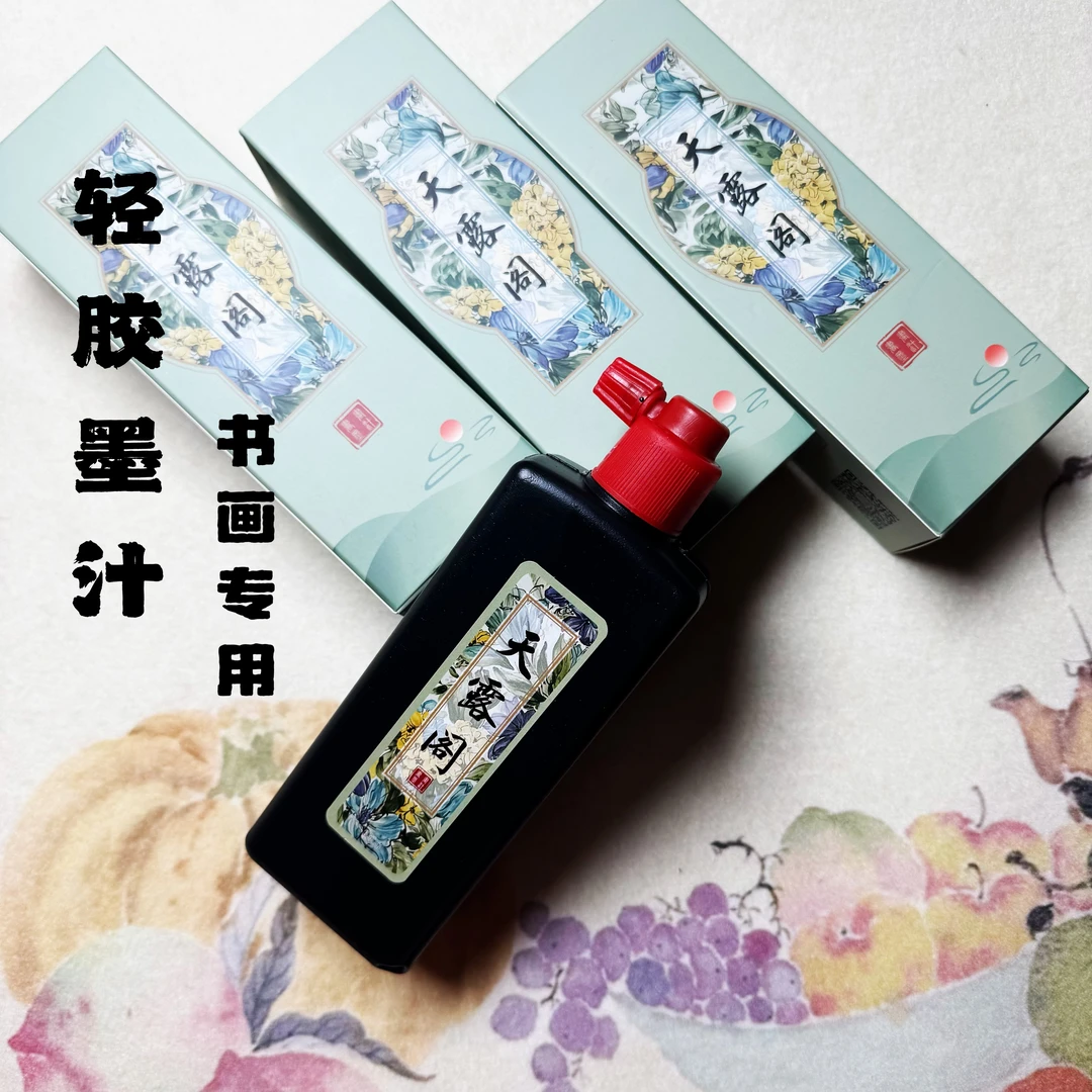 书画墨液 轻胶 黑亮 适合各类书体书写 买2瓶发3瓶