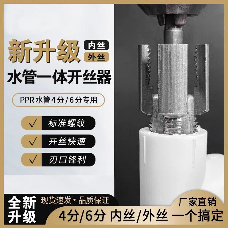 新款水管内外丝开丝器4/6分通用新型电钻攻丝工具PPRPEPVC适用
