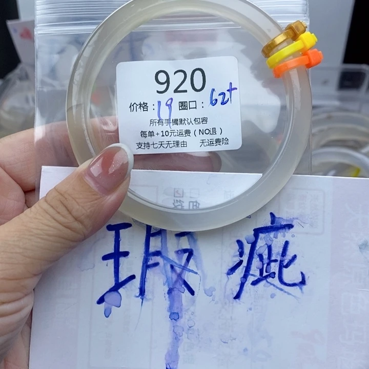 ****对手镯玛瑙/玉髓未镶嵌920