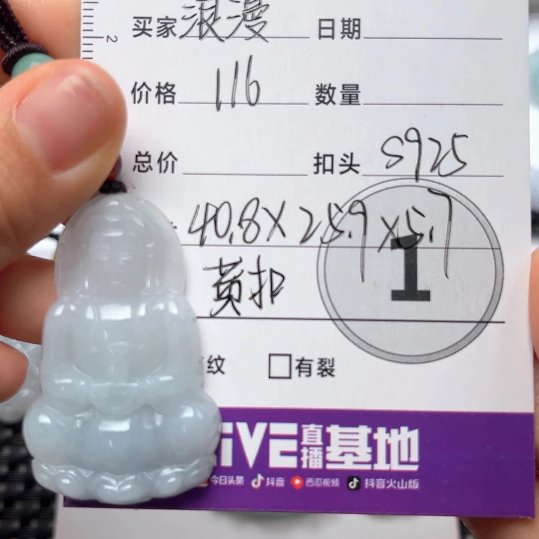 翡翠颈饰未镶嵌浪**航吊坠