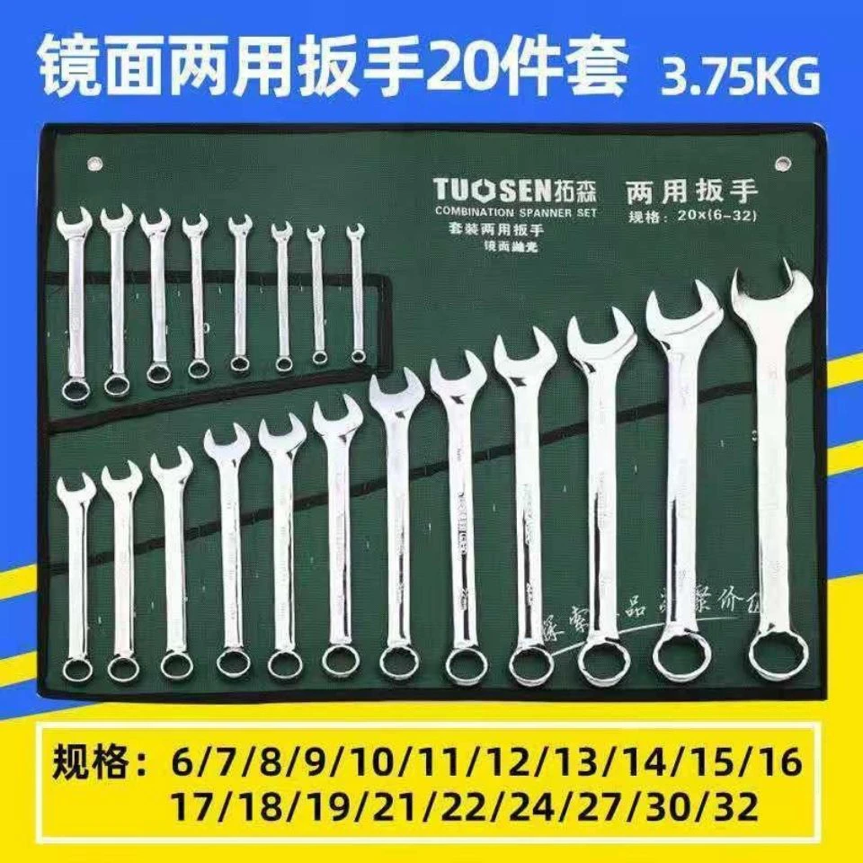 【店铺热销】20件两用扳手拓森6-32mm呆梅两用机修五金工具