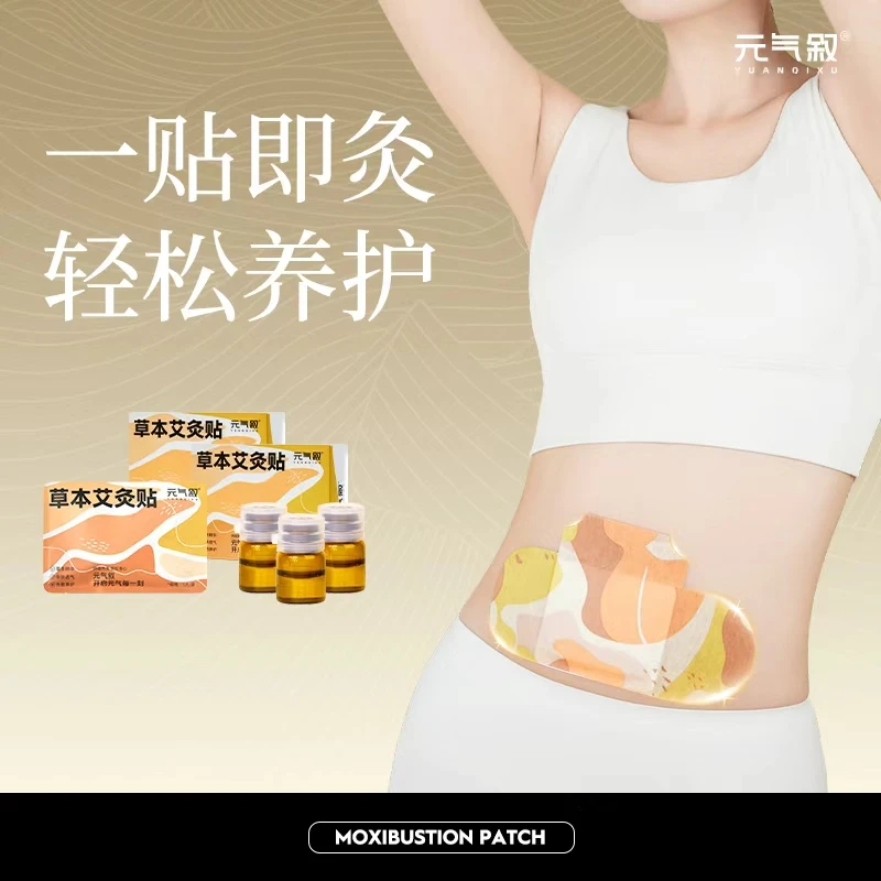 元气叙艾灸贴精油艾灸贴热敷腰腹贴肩颈贴艾灸热敷腰部肚子