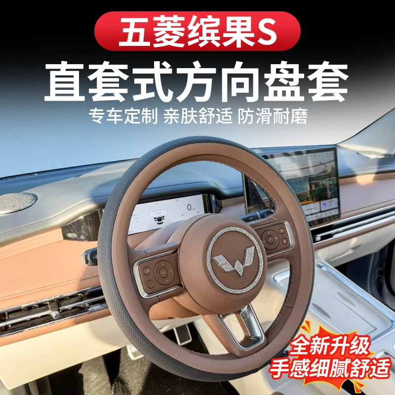 五菱缤果S方向盘套超薄内饰专用四季防滑耐磨宾果把套改装饰配件