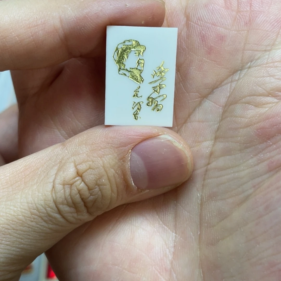 铝红色收藏精品小章