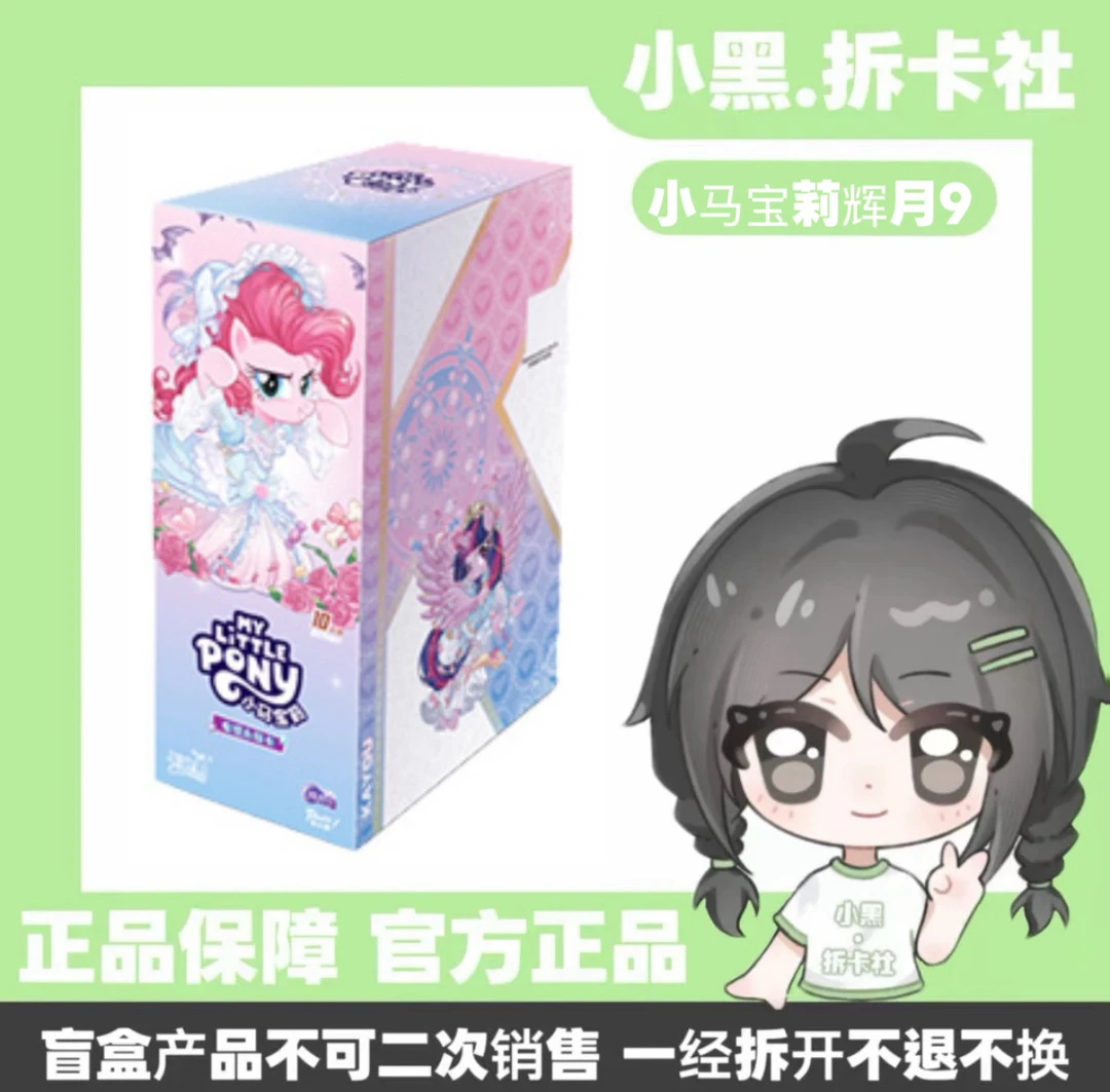 【抓M6】小马宝莉辉月9收藏卡牌潮玩盲盒