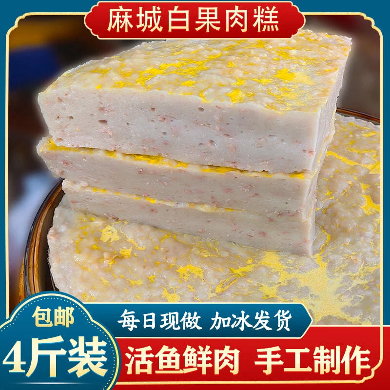 麻城白果肉糕鱼糕优质非遗美食