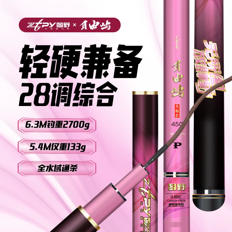 zztpy图野新品自由屿大综合钓鱼竿28调腰力强大钓重钓鱼用具