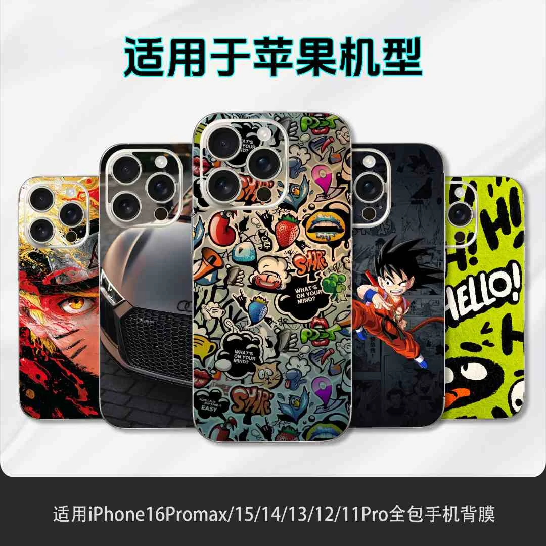 木哈哈【拍一发二】适用苹果系列全包边个性手机背膜创意磨砂贴纸